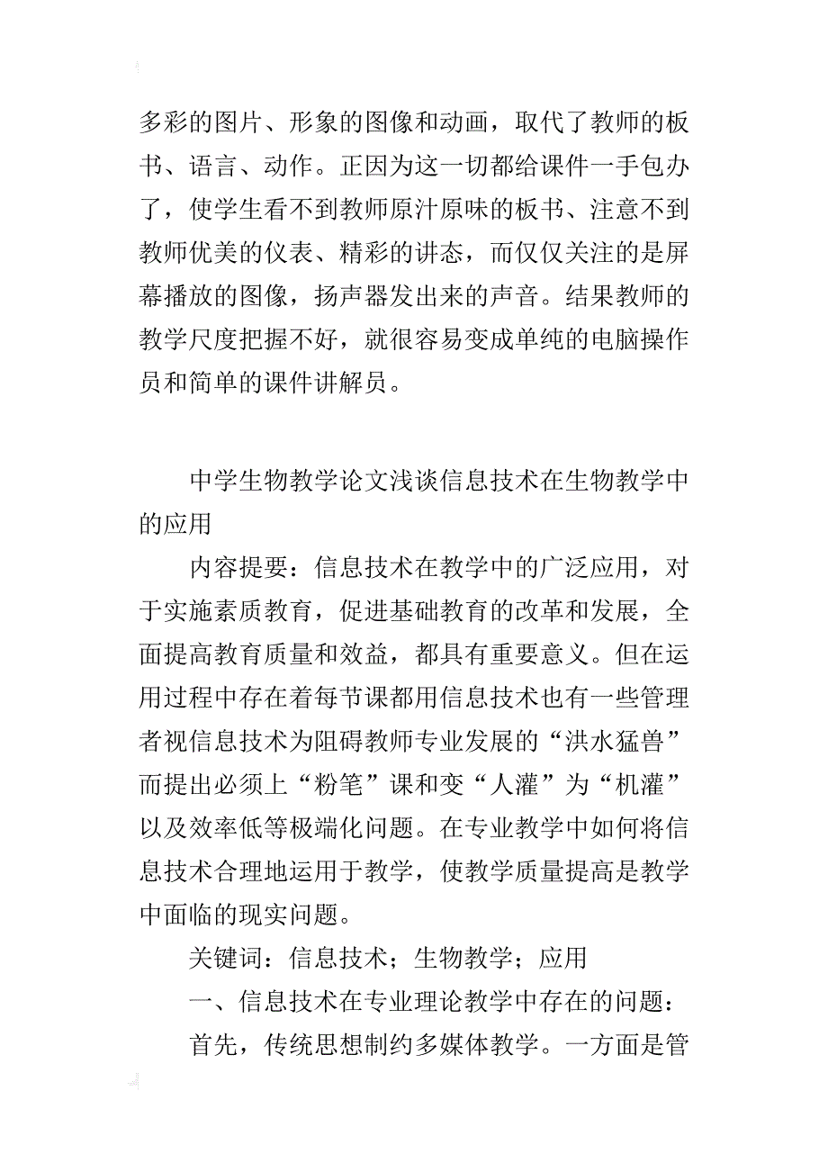 中学生物教学论文浅谈信息技术在生物教学中的应用_第4页