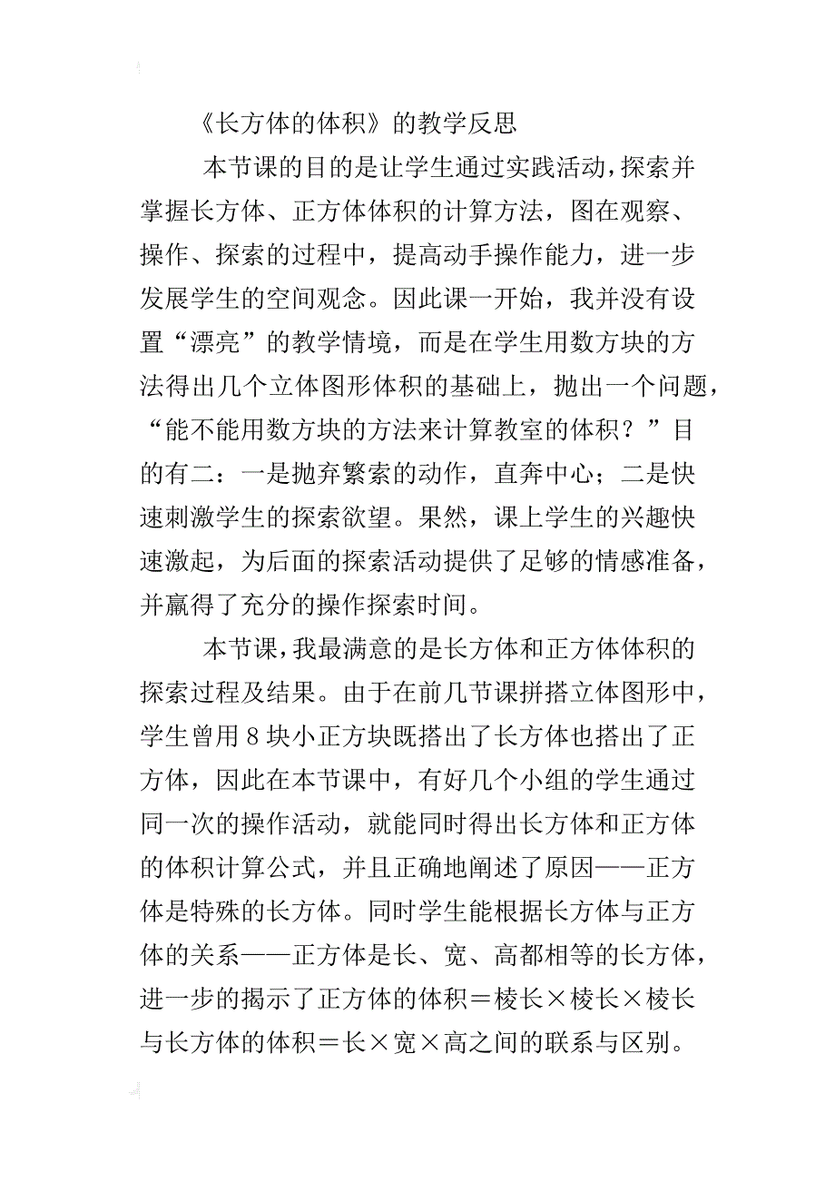 《长方体的体积》的教学反思_第3页