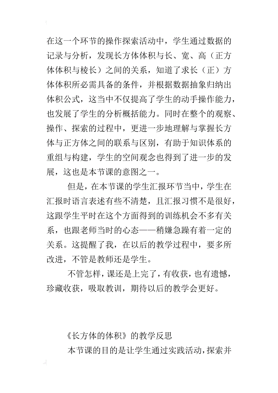 《长方体的体积》的教学反思_第4页