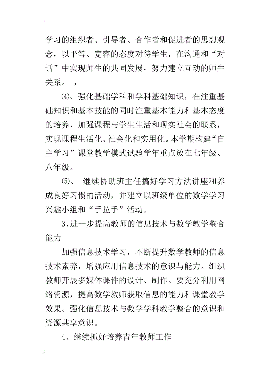 中学数学教研组工作计划xx春第二学期_第3页