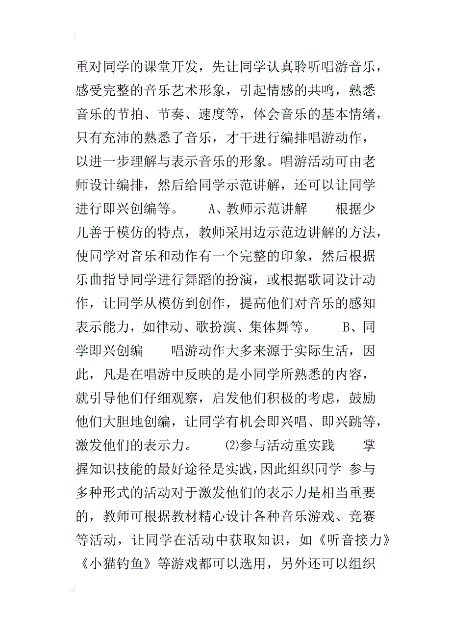 “研究低年级同学的心理特点，培养艺术表示能力”课题结题报告_第3页