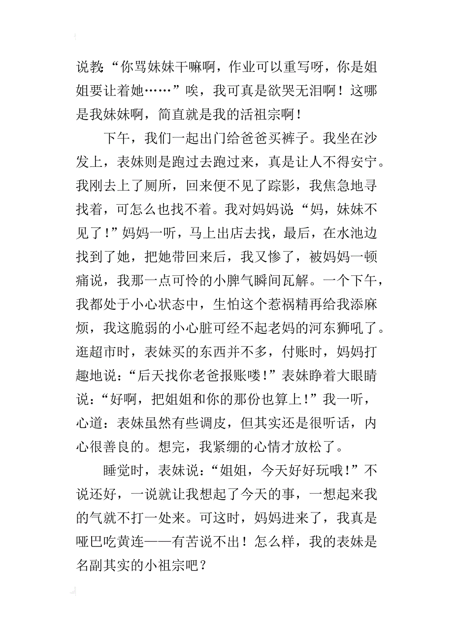 “小祖宗”驾到六年级作文800字_第2页