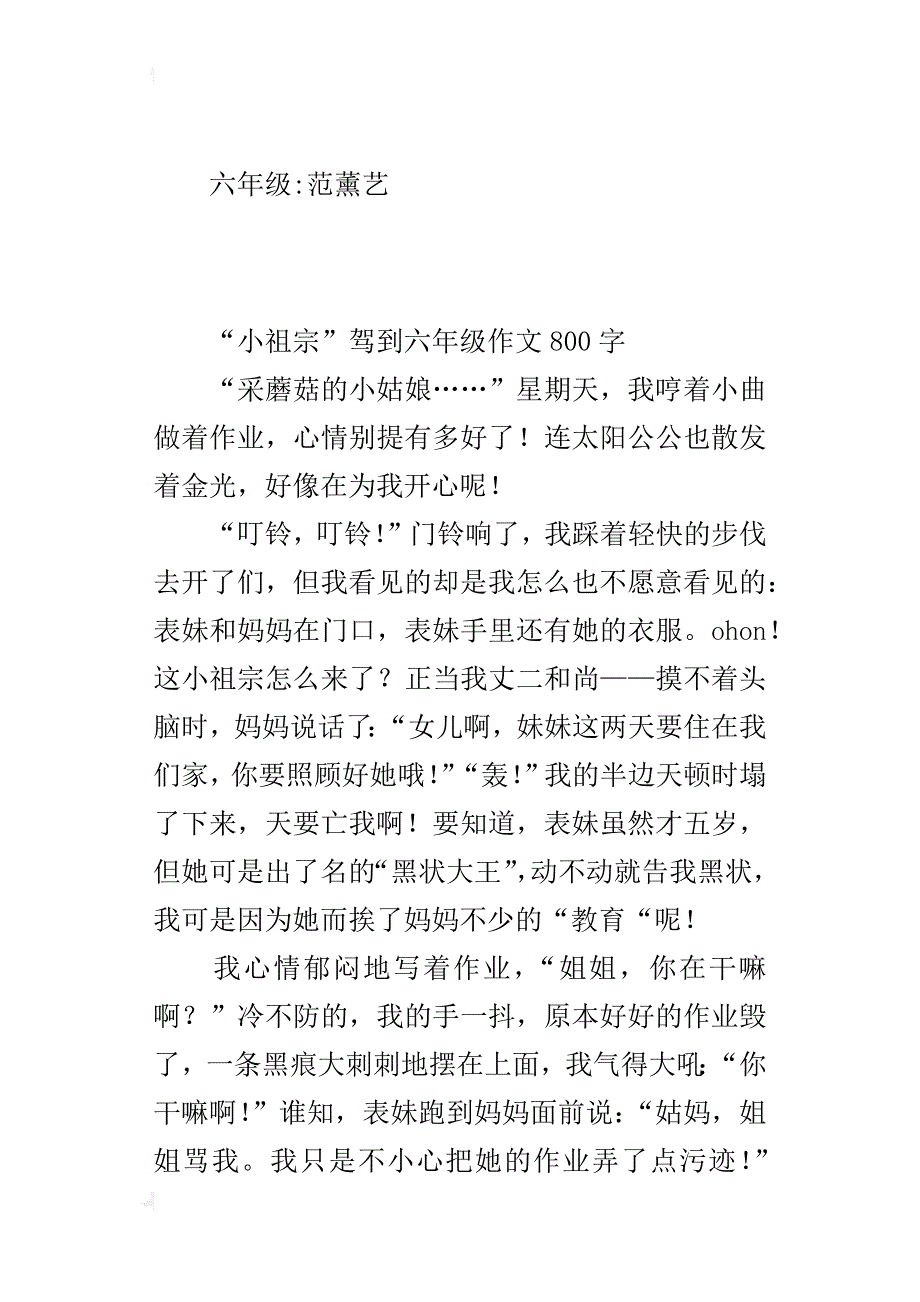 “小祖宗”驾到六年级作文800字_第3页