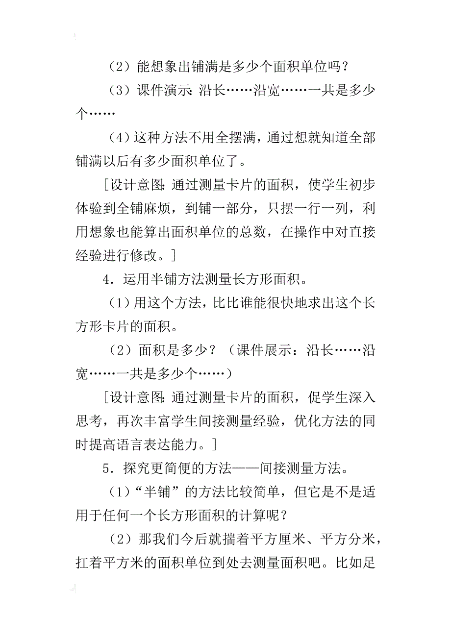 三年级数学下册长方形的面积公开课教学设计_第4页