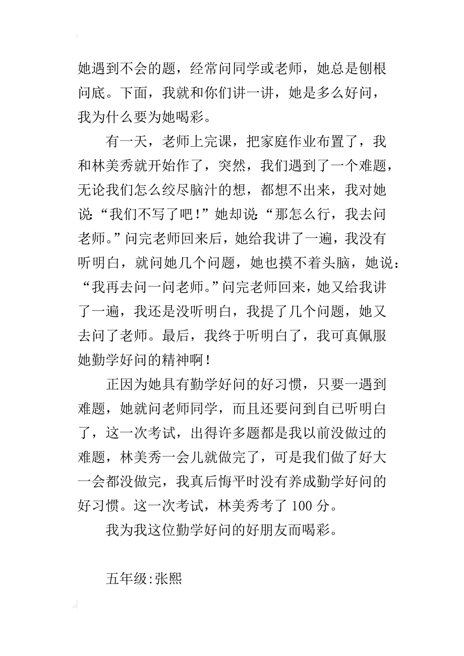 为她喝彩作文600字五年级_第3页