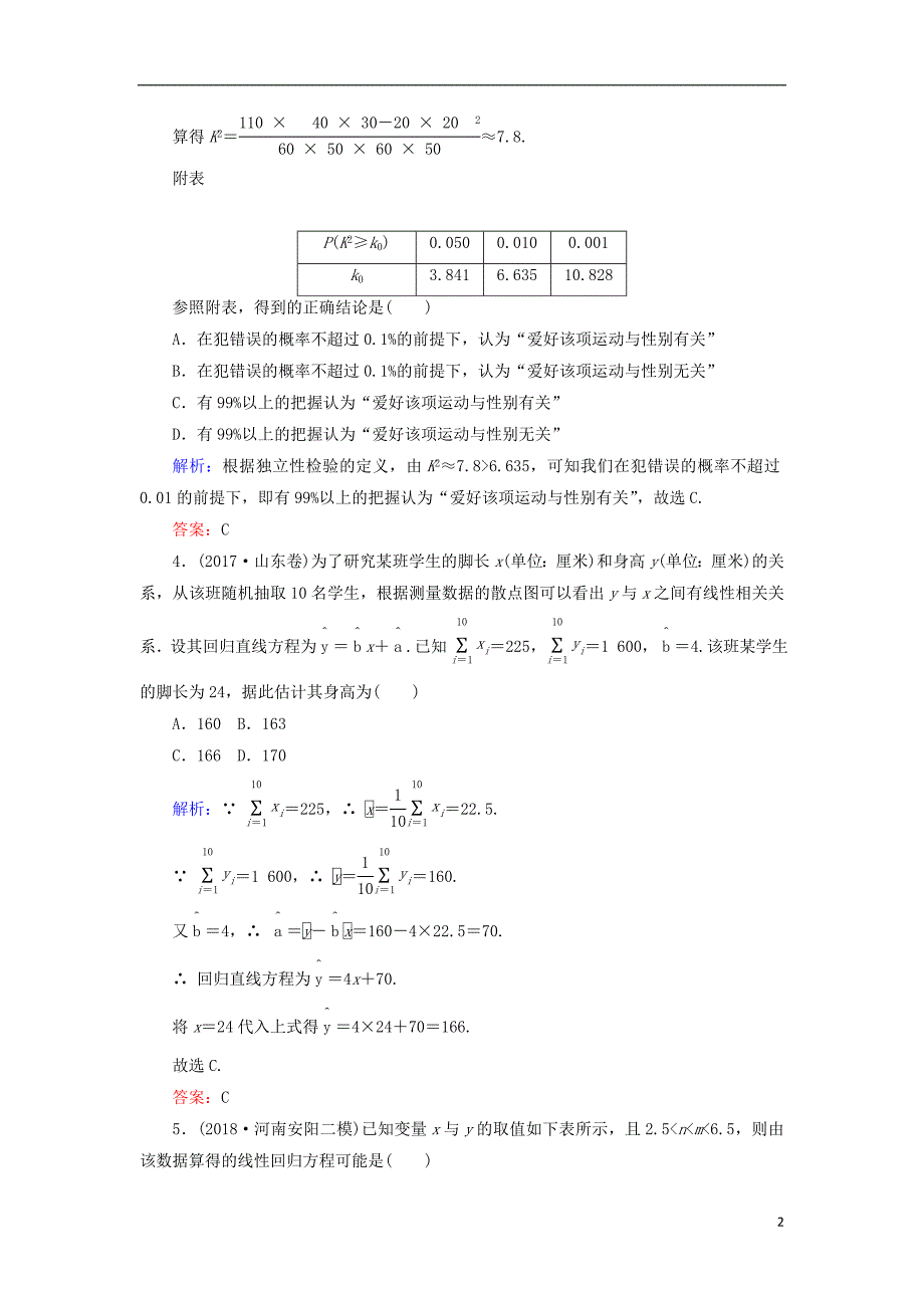 2019版高考数学总复习第十章算法初步统计统计案例58变量间的相关关系与统计案例课时作业文_第2页