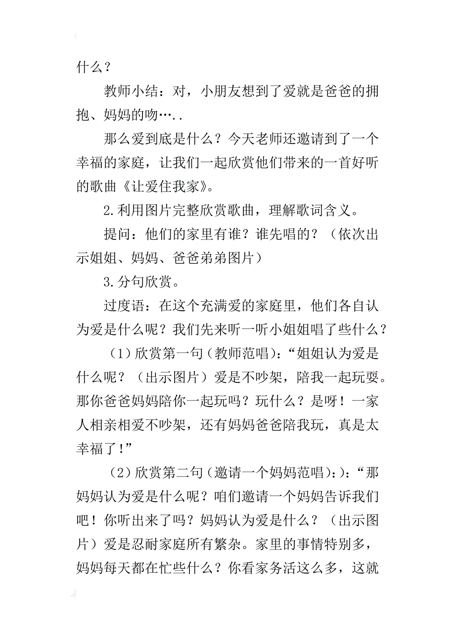 中班艺术活动优秀教案——音乐欣赏“让爱住我家”_第3页