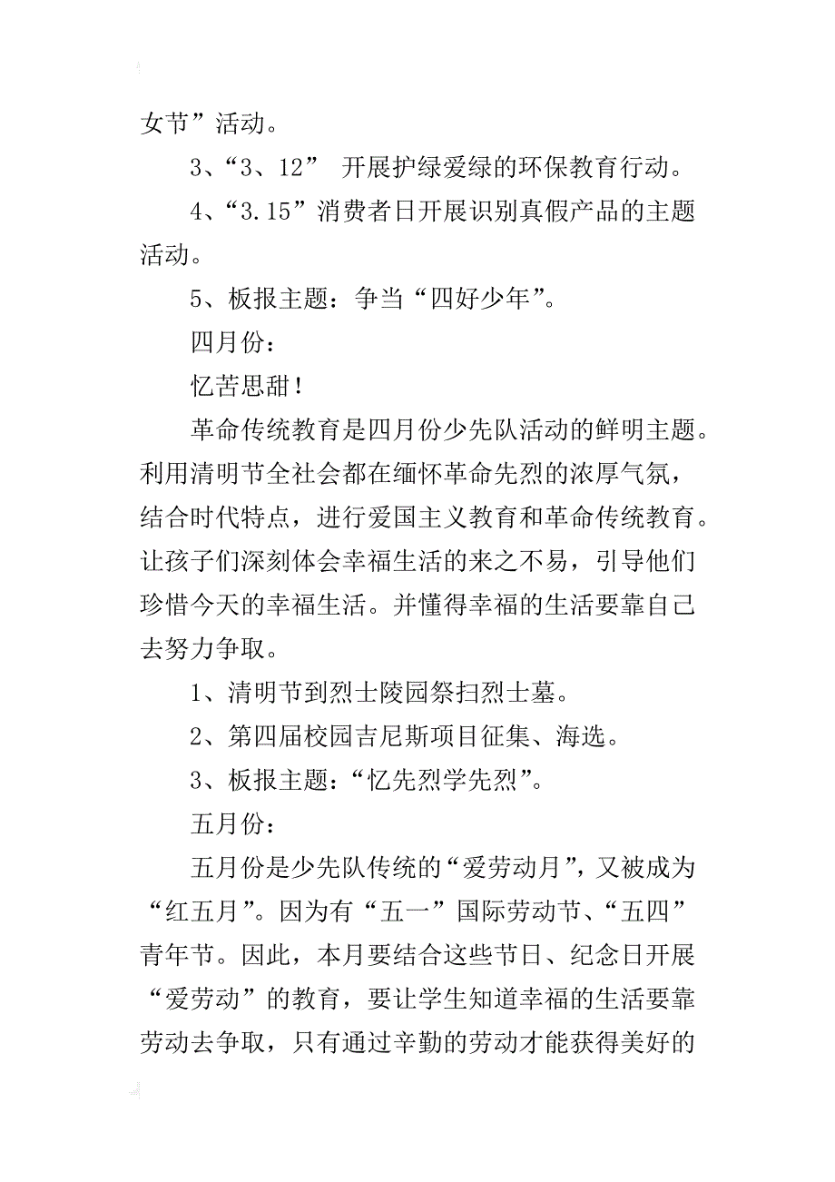 下学期六年级四班德育工作计划_第2页