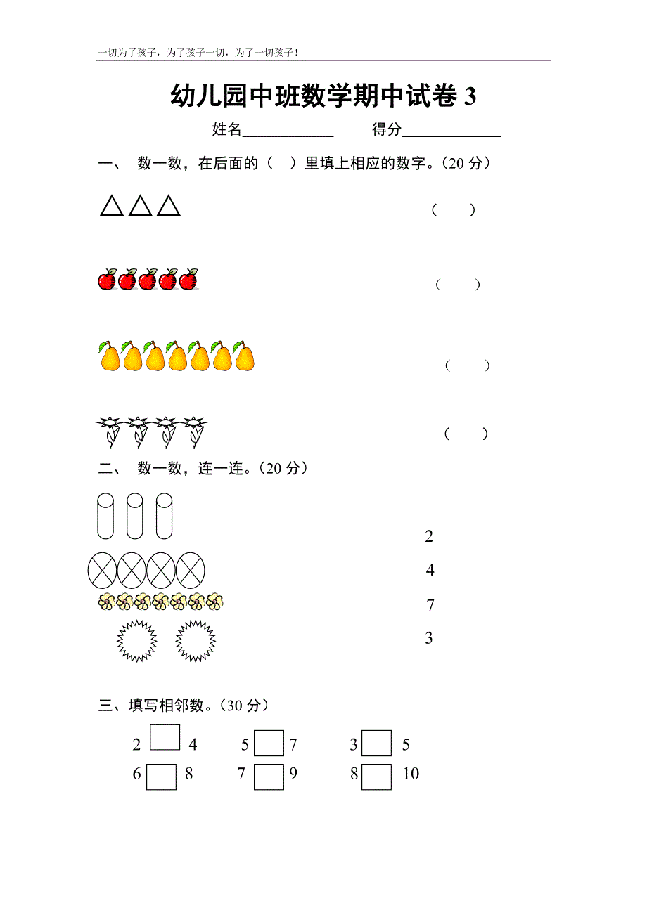 中班数学期中试卷3_第1页