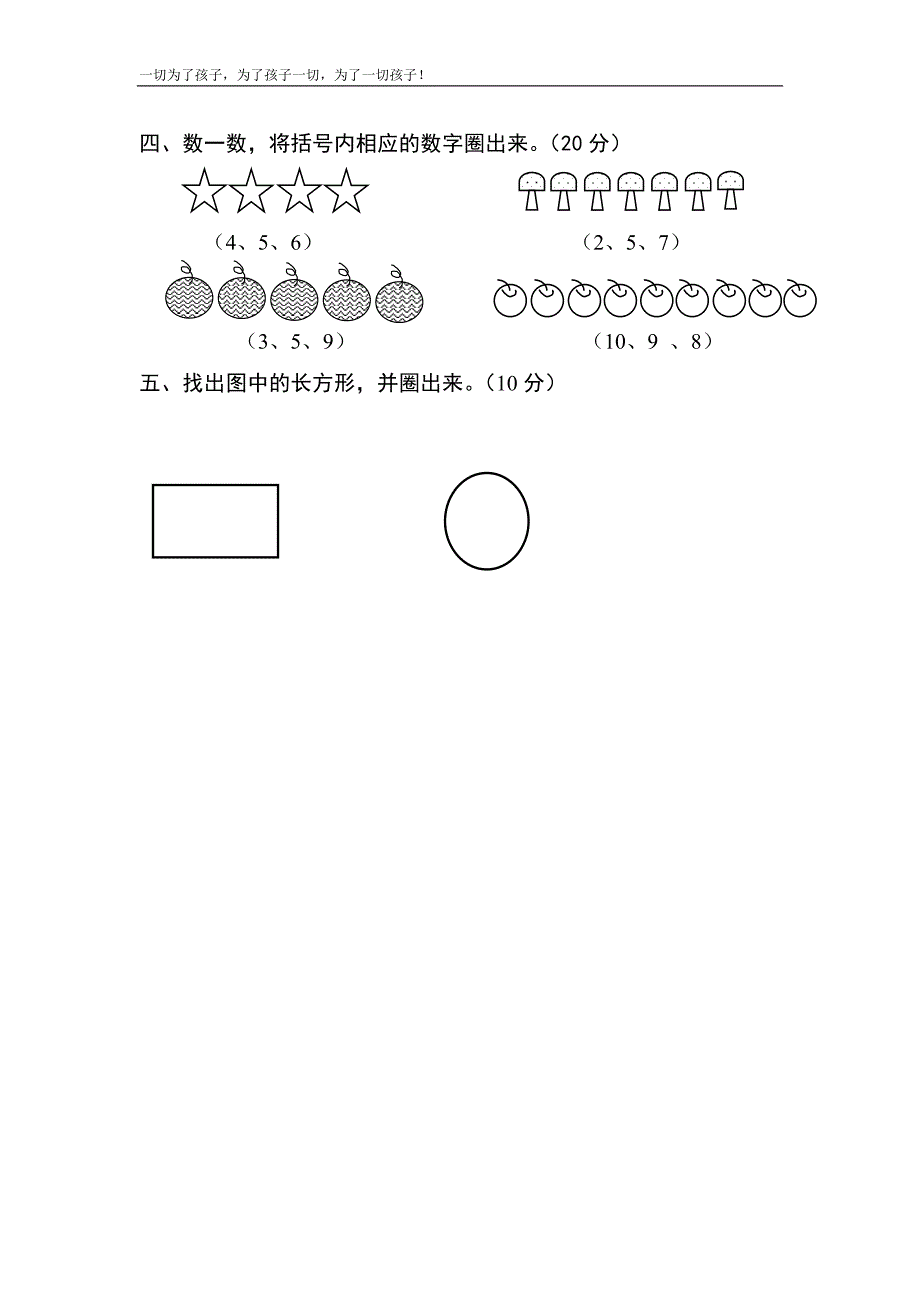 中班数学期中试卷3_第2页