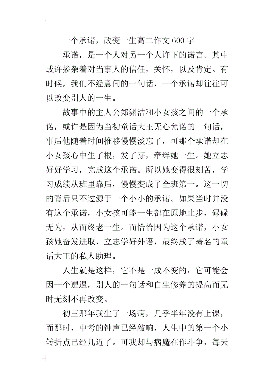 一个承诺，改变一生高二作文600字_第3页