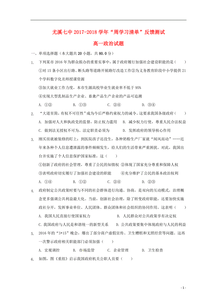 福建省尤溪县第七中学2017_2018学年高一政治下学期“周学习清单”反馈测试试题32018062001127_第1页