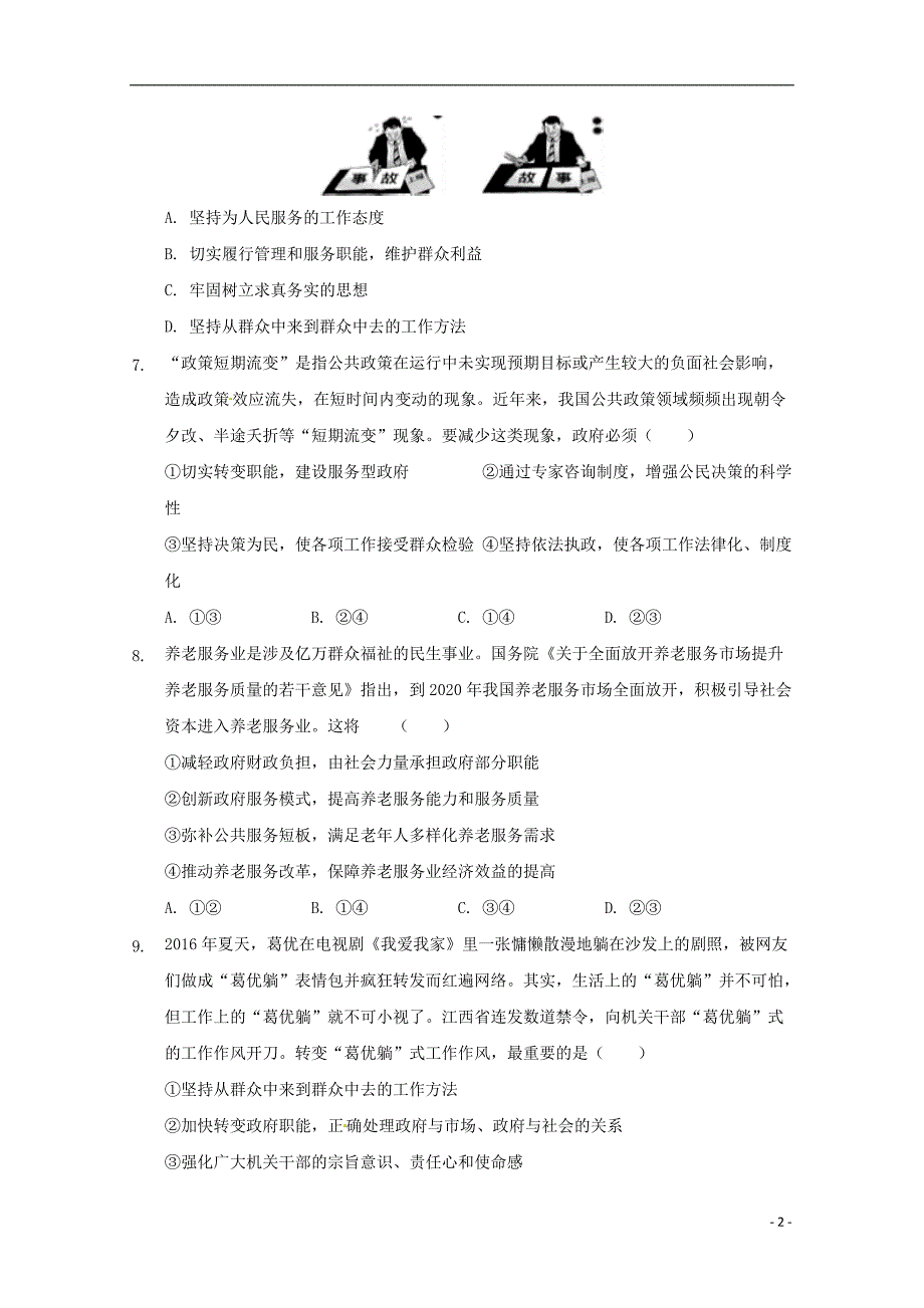 福建省尤溪县第七中学2017_2018学年高一政治下学期“周学习清单”反馈测试试题32018062001127_第2页