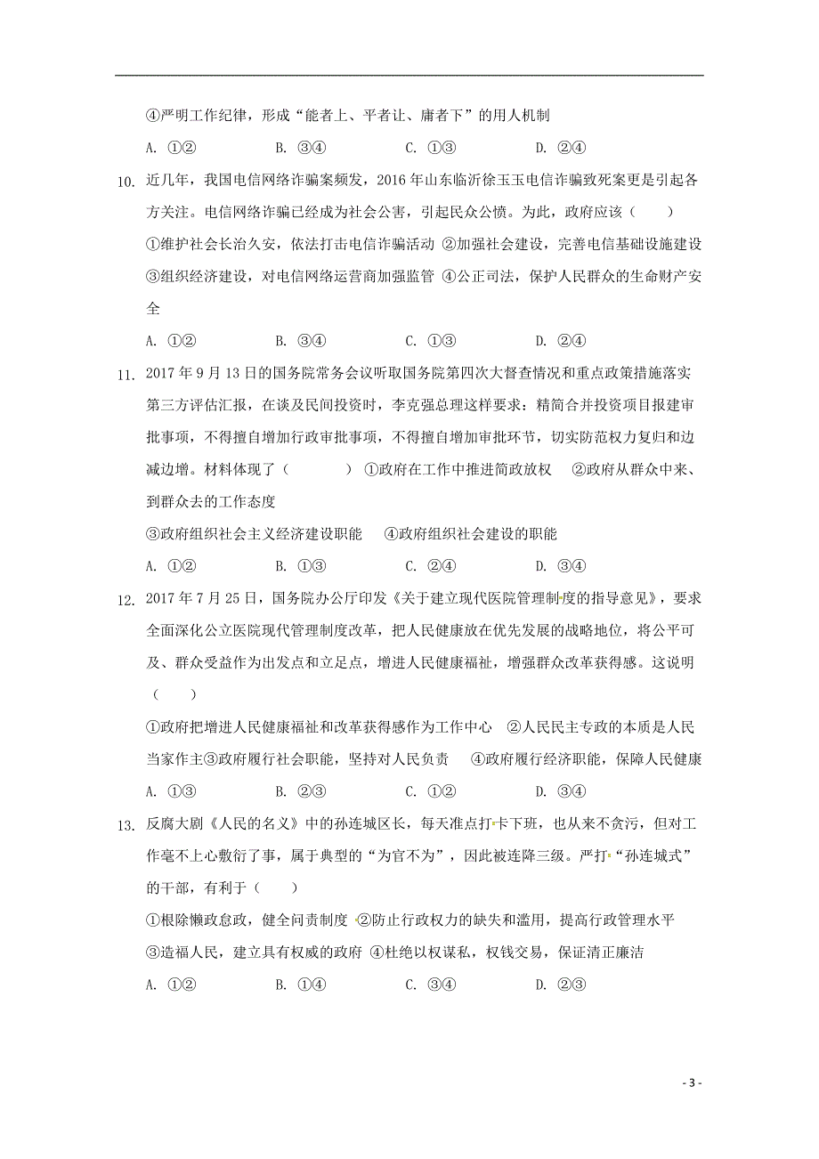 福建省尤溪县第七中学2017_2018学年高一政治下学期“周学习清单”反馈测试试题32018062001127_第3页