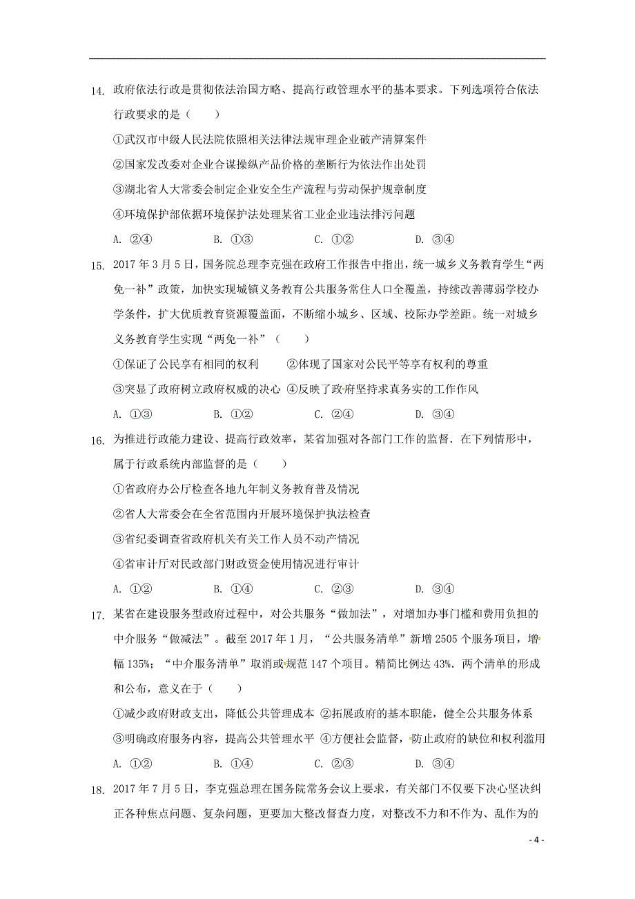 福建省尤溪县第七中学2017_2018学年高一政治下学期“周学习清单”反馈测试试题32018062001127_第4页