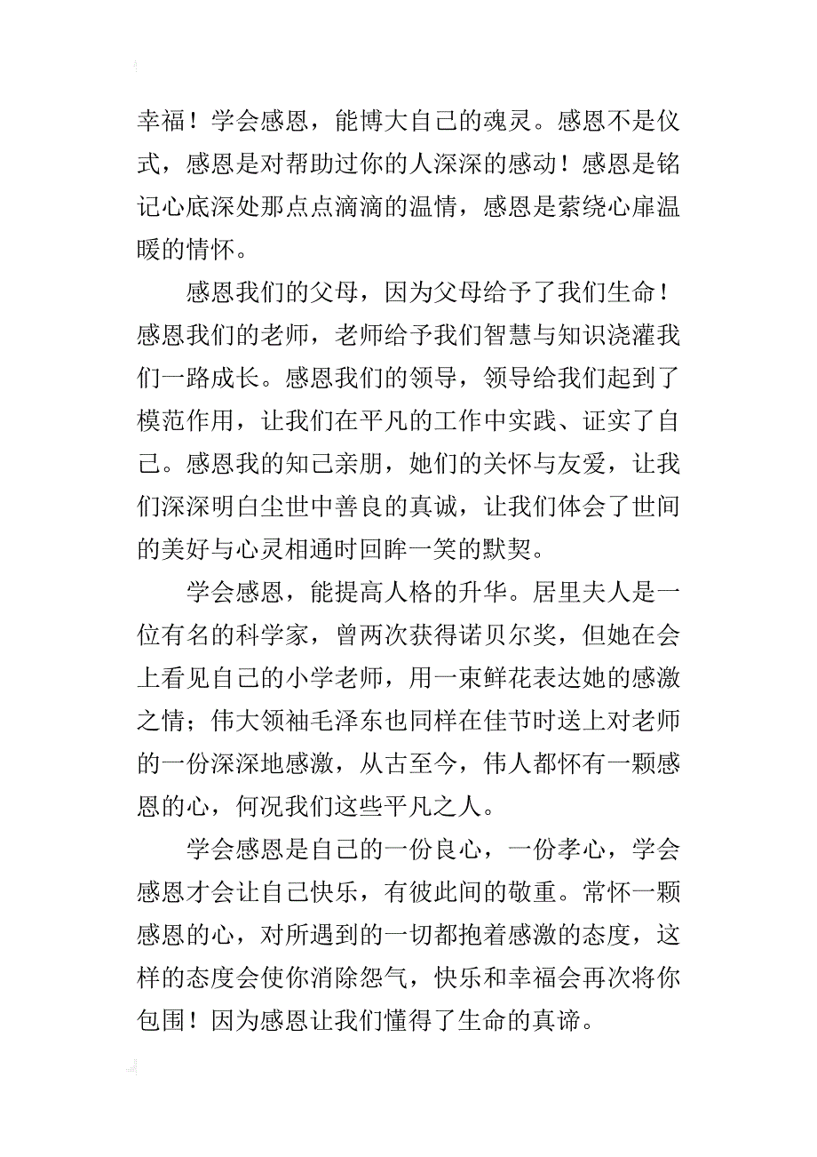 中学生优秀作文学会感恩，收获幸福人生_第2页