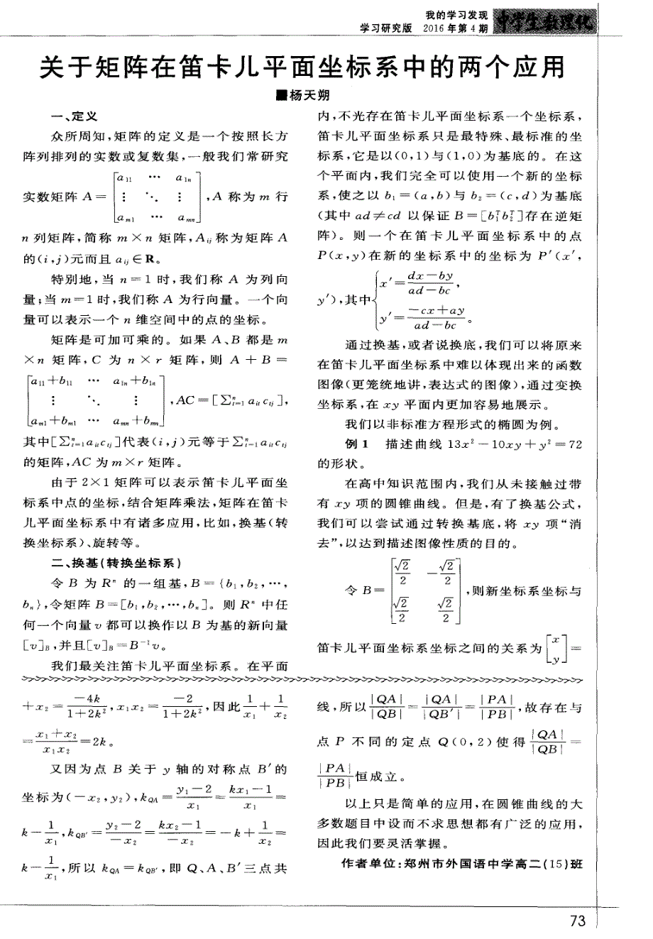 在圆锥曲线中巧用设而不求_第3页