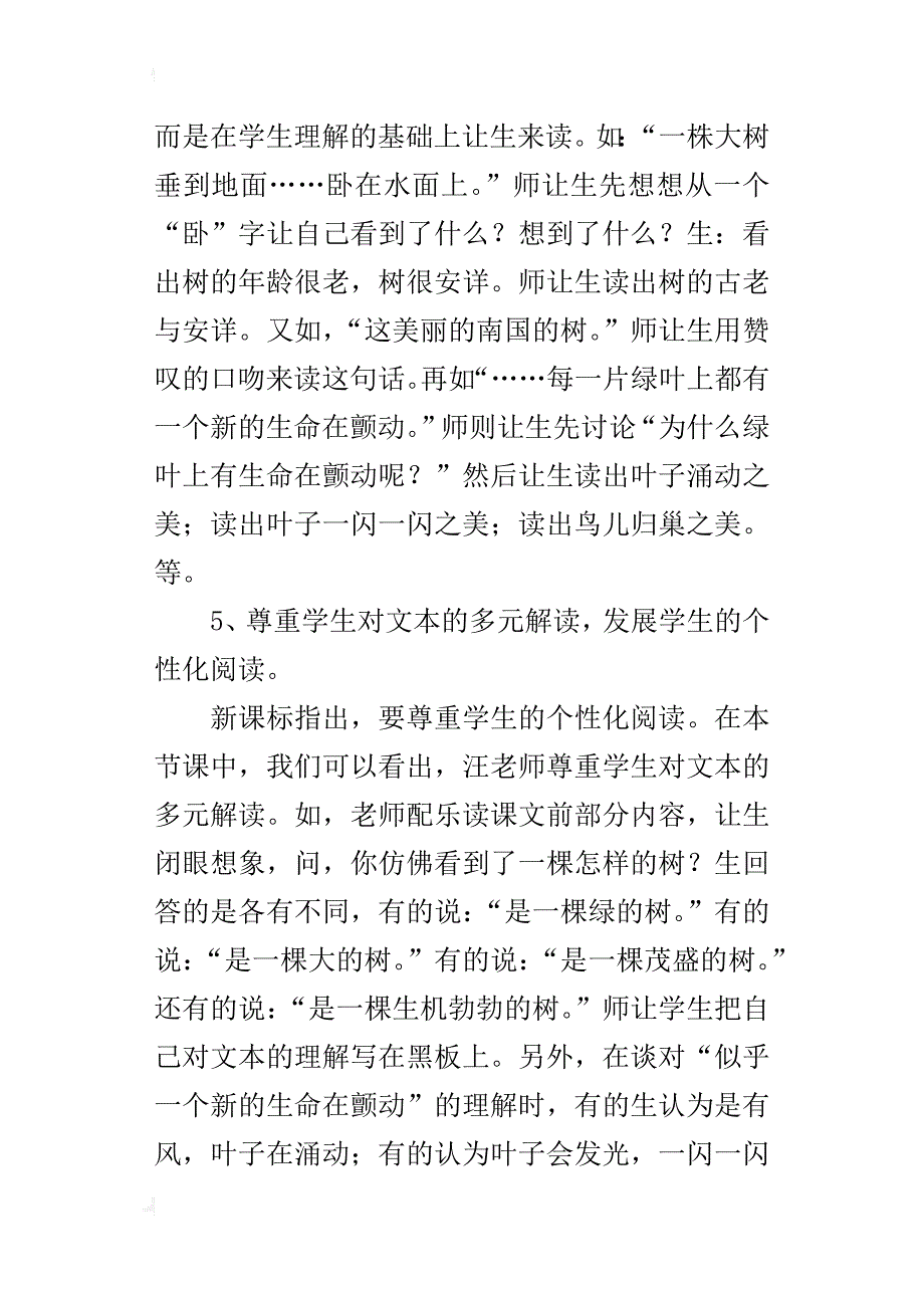 《鸟的天堂》听课心得体会评课记录_第3页