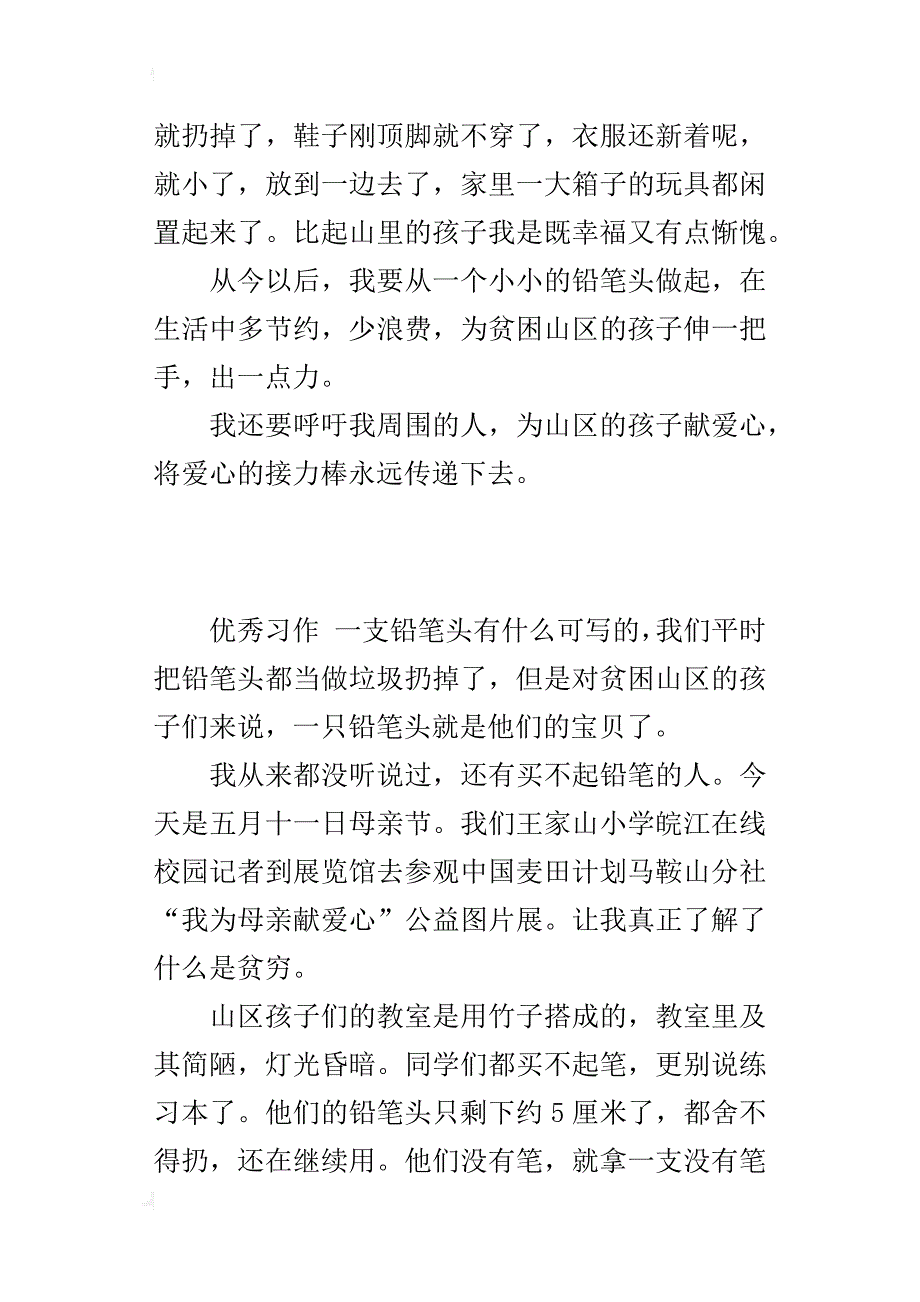 三年级献爱心作文400字一只铅笔头_第2页