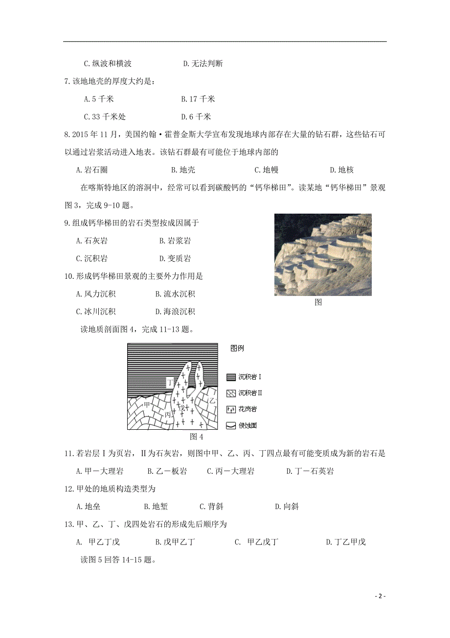 浙江省桐乡市凤鸣高级中学2017-2018学年高一地理上学期期中试题_第2页