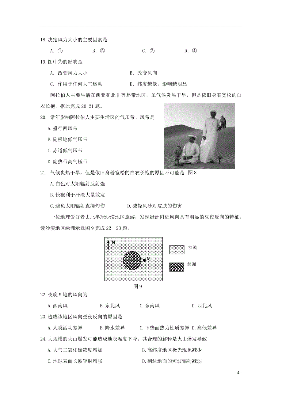 浙江省桐乡市凤鸣高级中学2017-2018学年高一地理上学期期中试题_第4页