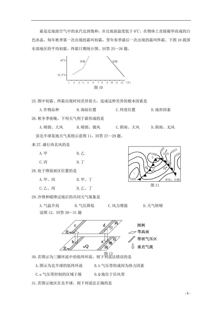 浙江省桐乡市凤鸣高级中学2017-2018学年高一地理上学期期中试题_第5页