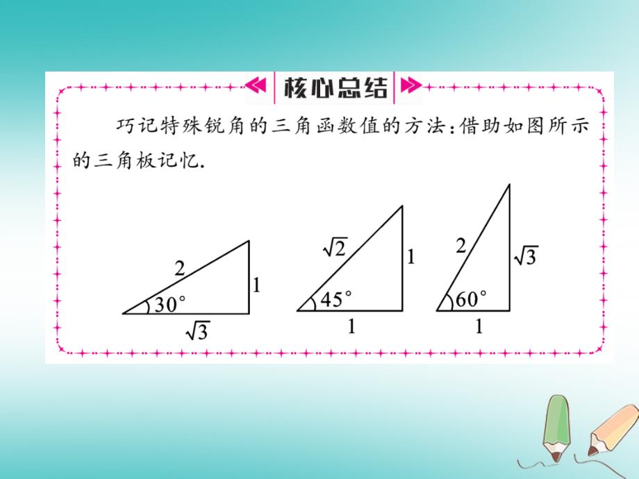2018秋九年级数学上册第23章解直角三角形23.1锐角的三角函数23.1.230°，45°，60°角的三角函数值第1课时30°，45°，60°角的三角函数值习题课件（新版）沪科版_第4页