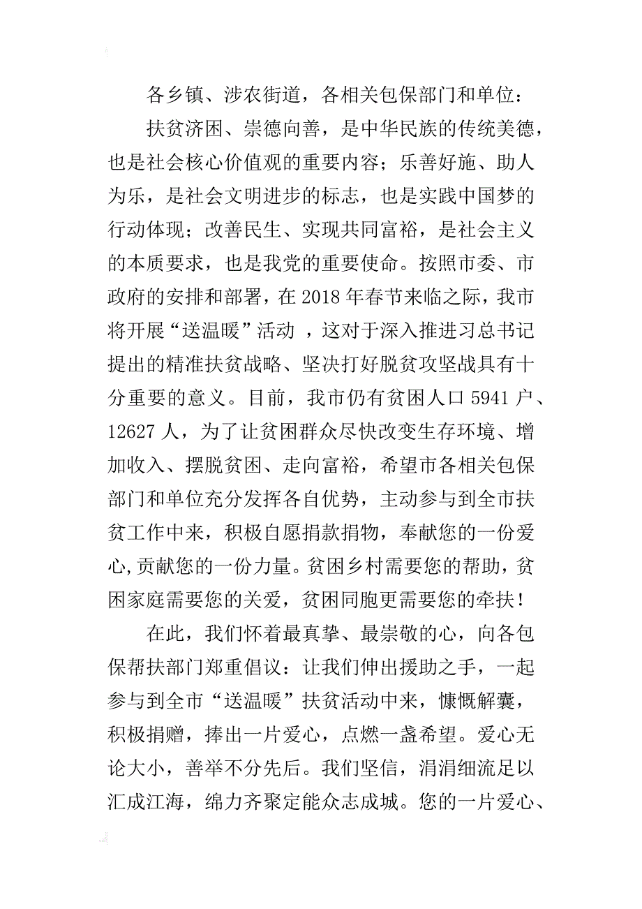 “送温暖”活动的呼吁材料_第4页