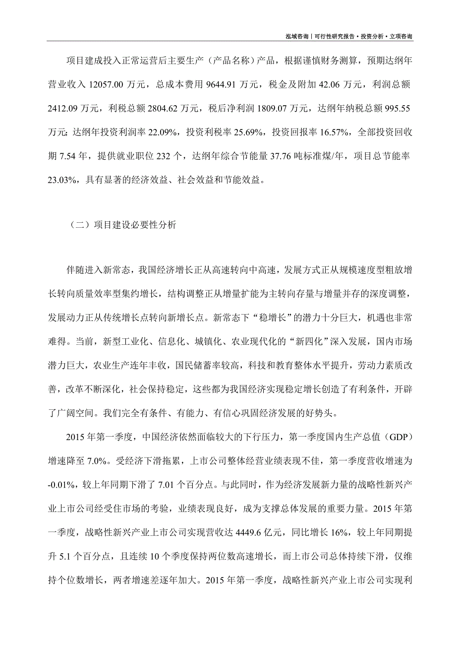 压力仪表项目可行性研究报告（模板大纲及重点分析）_第3页