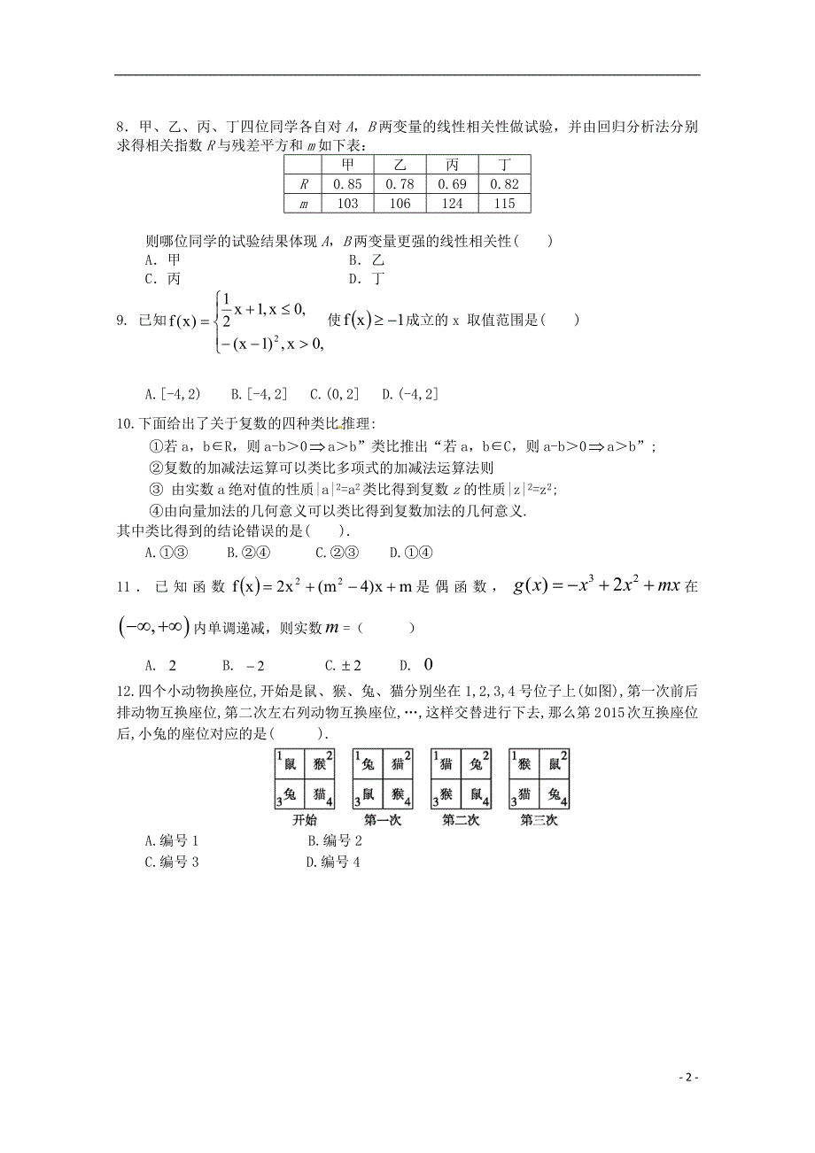 福建省泉州市泉港区第一中学2017-2018学年高二数学下学期第一次（4月）月考试题文_第2页