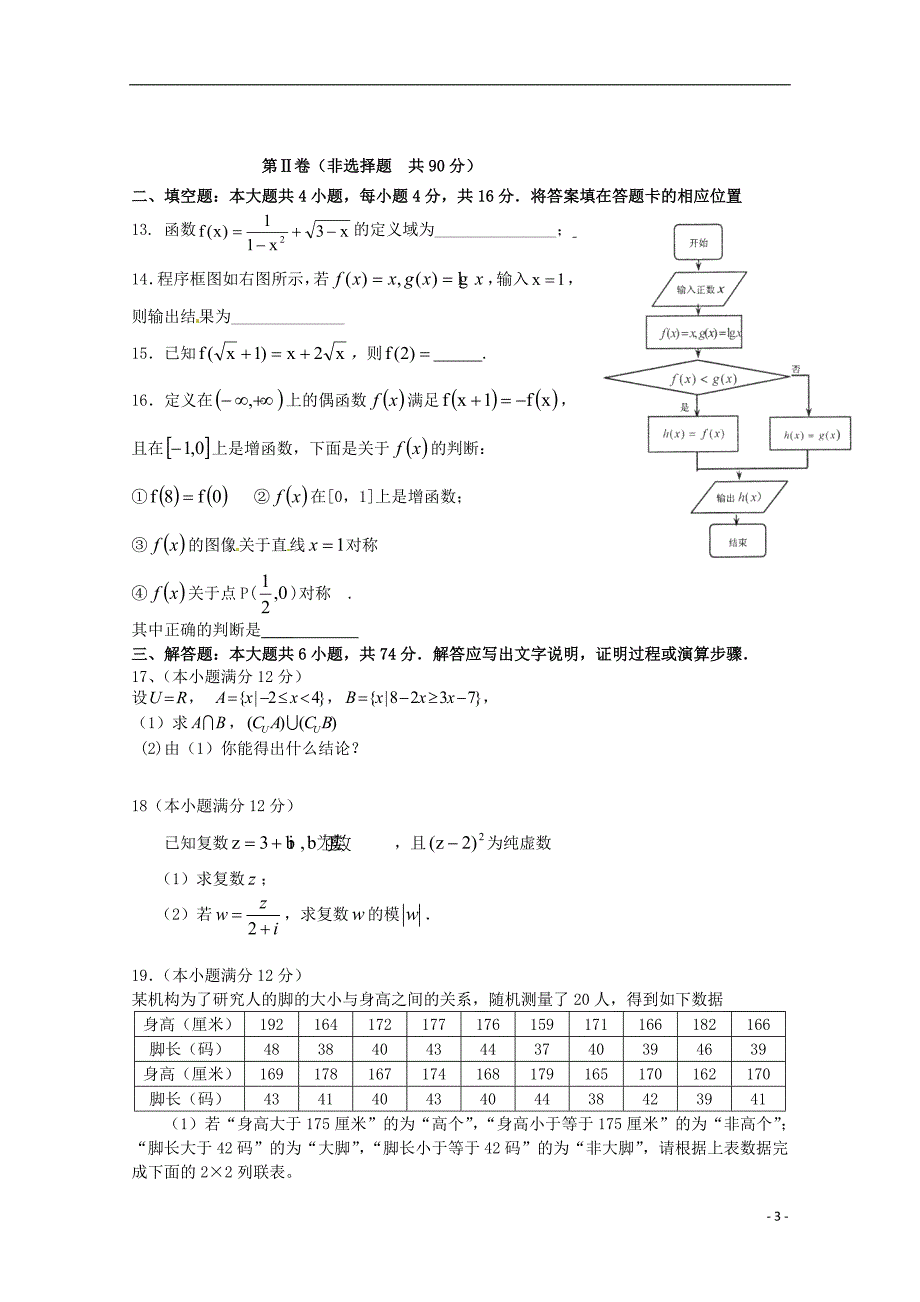 福建省泉州市泉港区第一中学2017-2018学年高二数学下学期第一次（4月）月考试题文_第3页