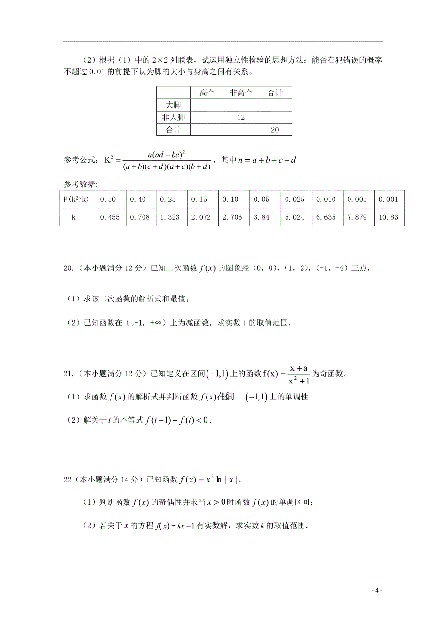 福建省泉州市泉港区第一中学2017-2018学年高二数学下学期第一次（4月）月考试题文_第4页