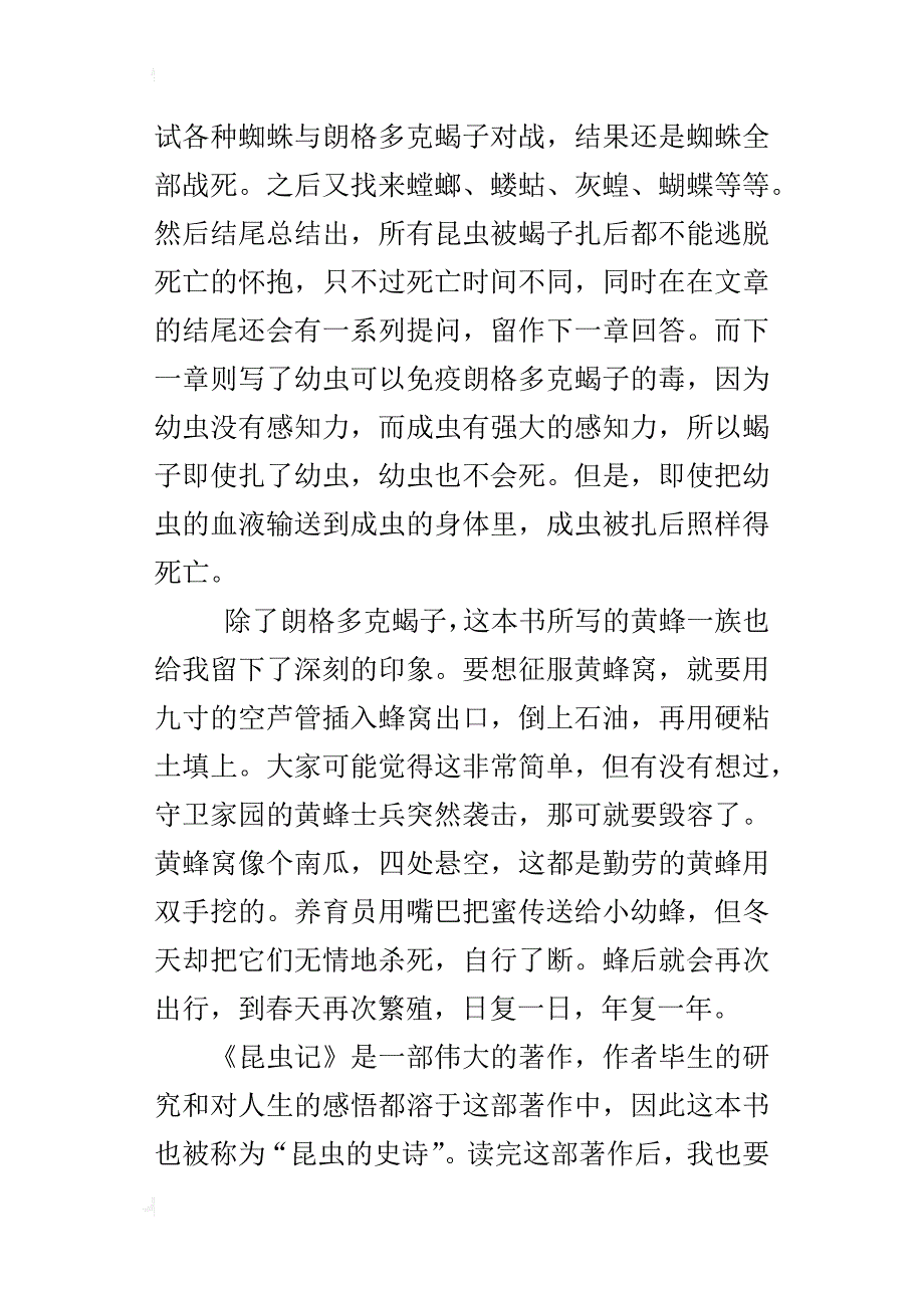 中学生《昆虫记》读后感600字_第2页