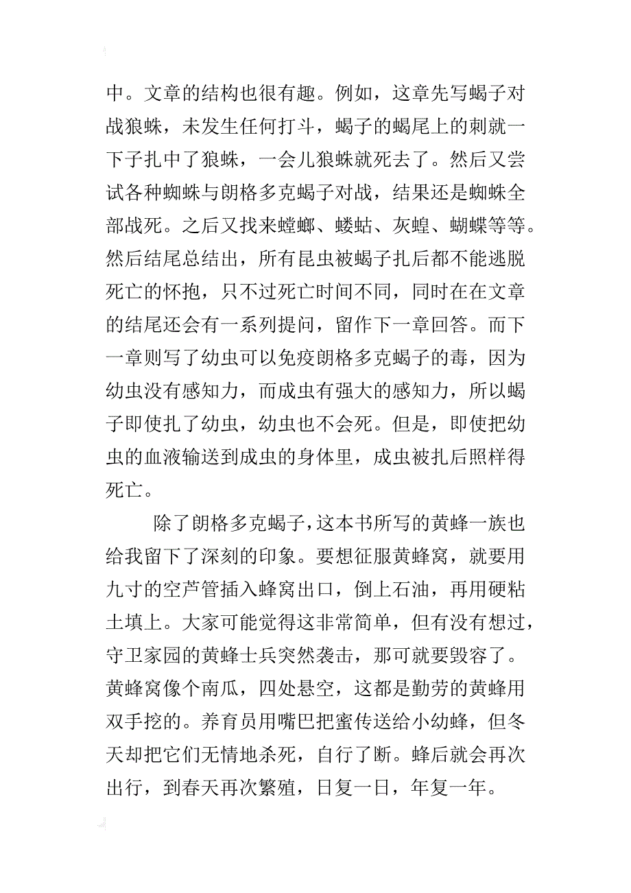 中学生《昆虫记》读后感600字_第4页