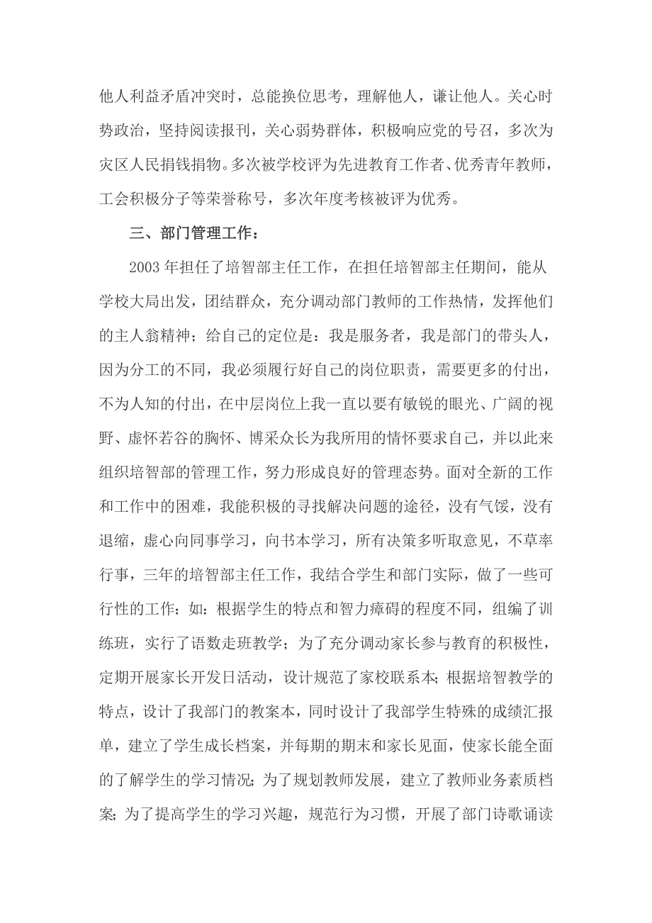 美术教师职称晋级述职报告_第2页