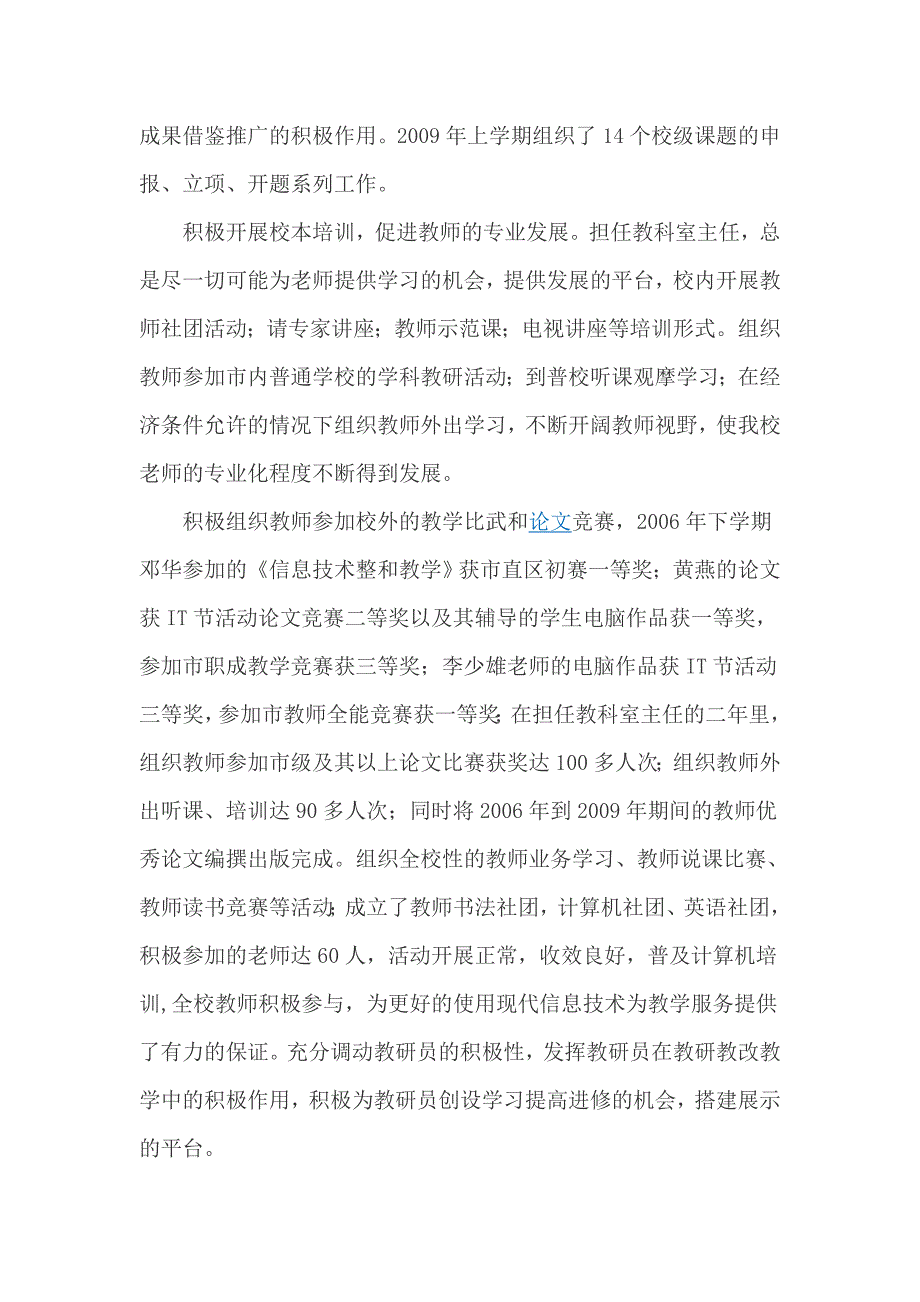 美术教师职称晋级述职报告_第4页