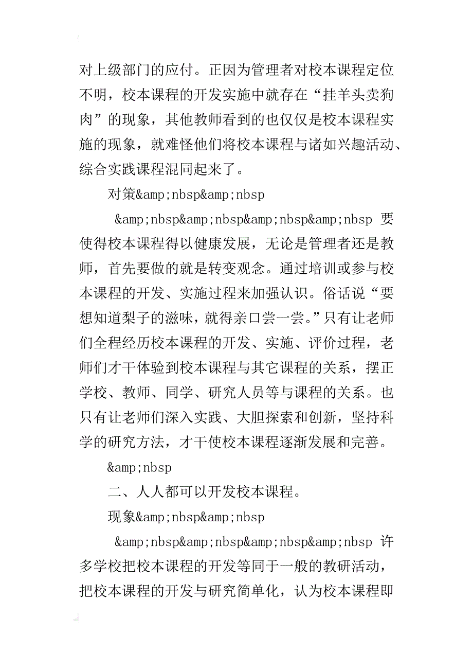 —校本课程的误区解析_第3页