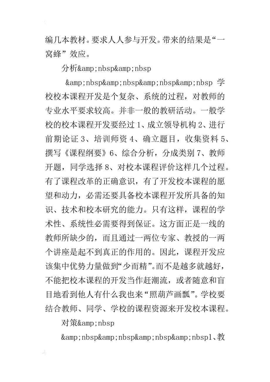 —校本课程的误区解析_第4页