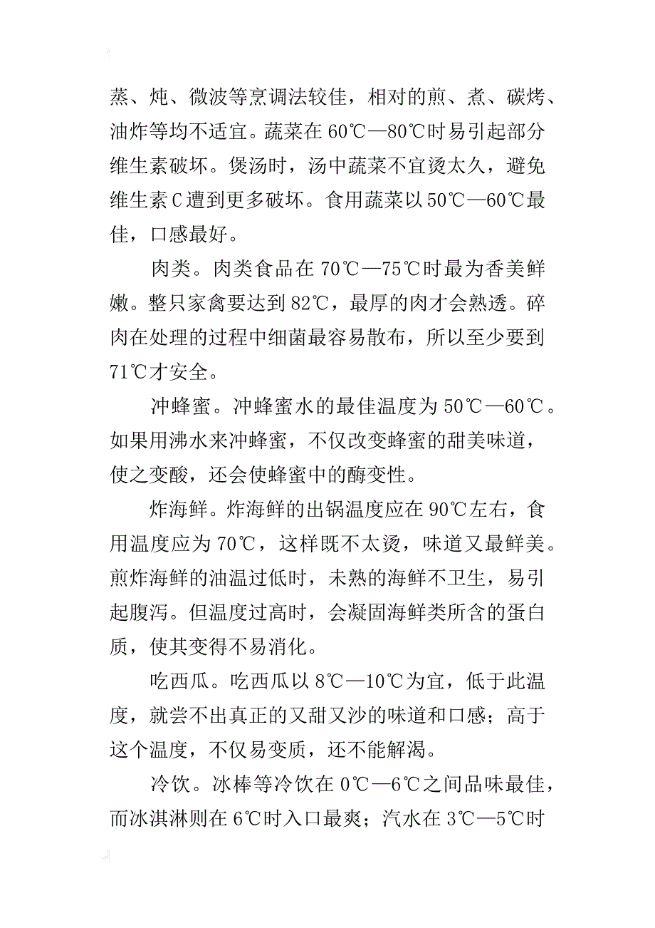 不同食物的营养、口感最佳温度_第2页