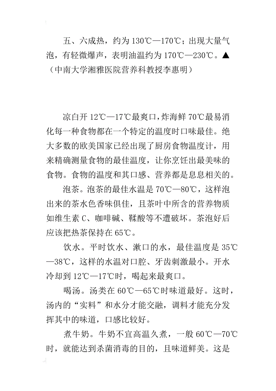 不同食物的营养、口感最佳温度_第4页