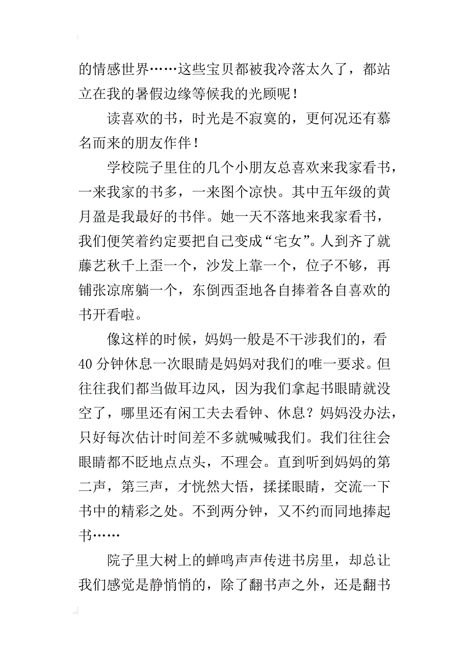 中学生作文我的暑假读书生活_第2页