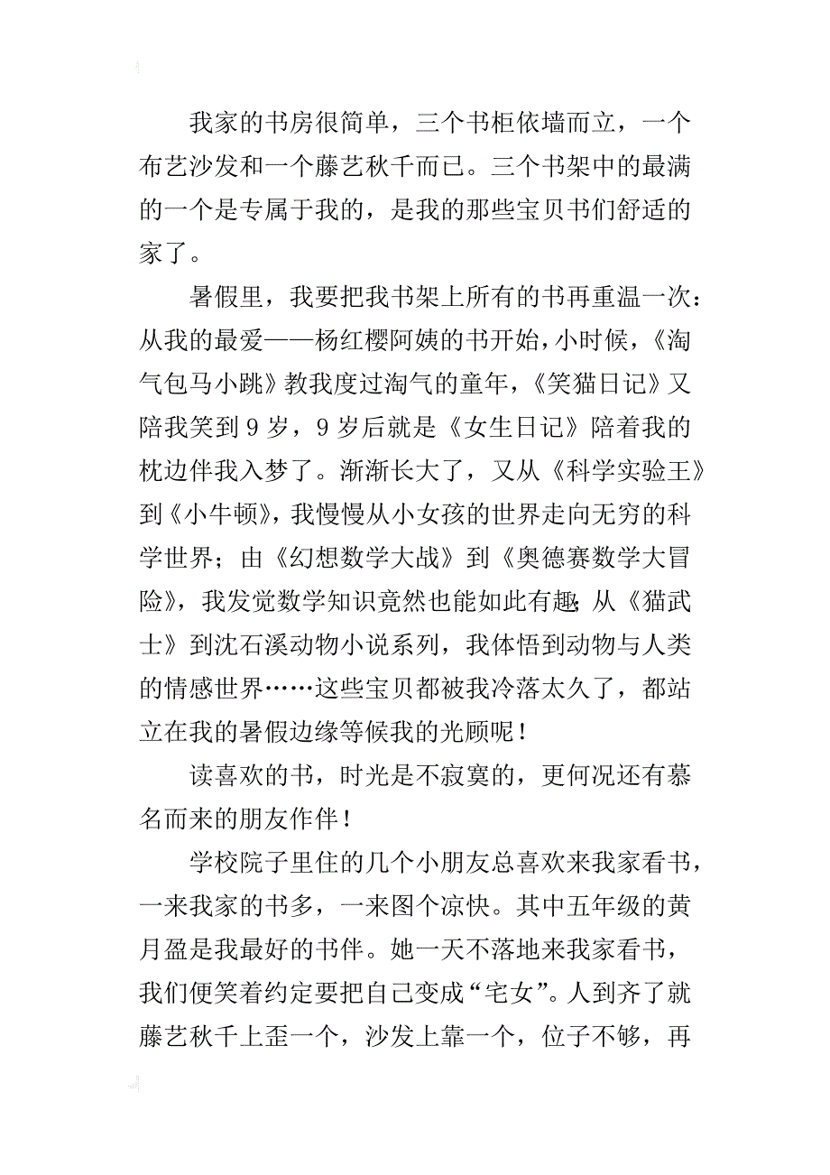 中学生作文我的暑假读书生活_第4页