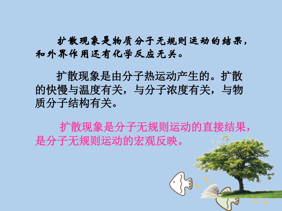 辽宁省大连市高中物理第7章分子动理论7.3分子间的作用力课件新人教版选修3-3_第2页