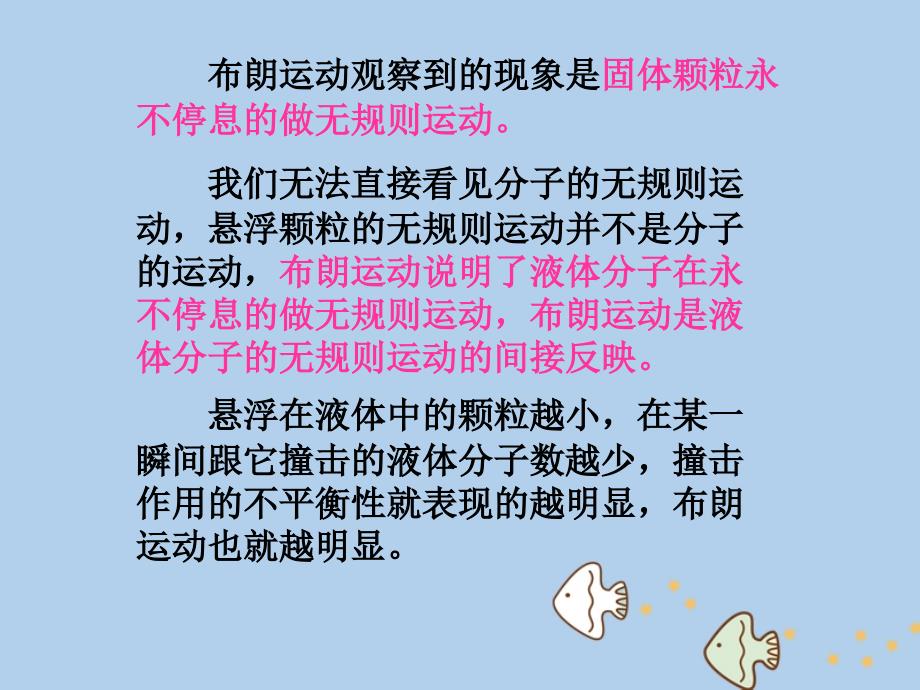 辽宁省大连市高中物理第7章分子动理论7.3分子间的作用力课件新人教版选修3-3_第4页