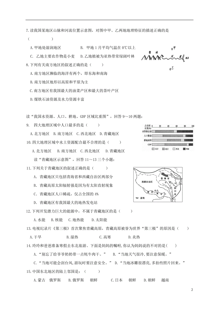 江西省宁都县2017_2018学年度八年级地理下学期期中试题无答案新人教版_第2页