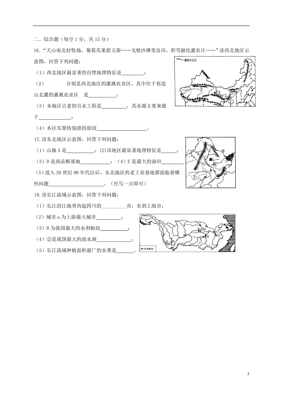 江西省宁都县2017_2018学年度八年级地理下学期期中试题无答案新人教版_第3页