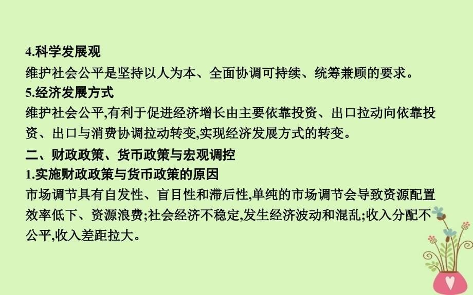 2019届高考政治第一轮复习第三单元收入与分配单元总结课件新人教版必修1_第5页