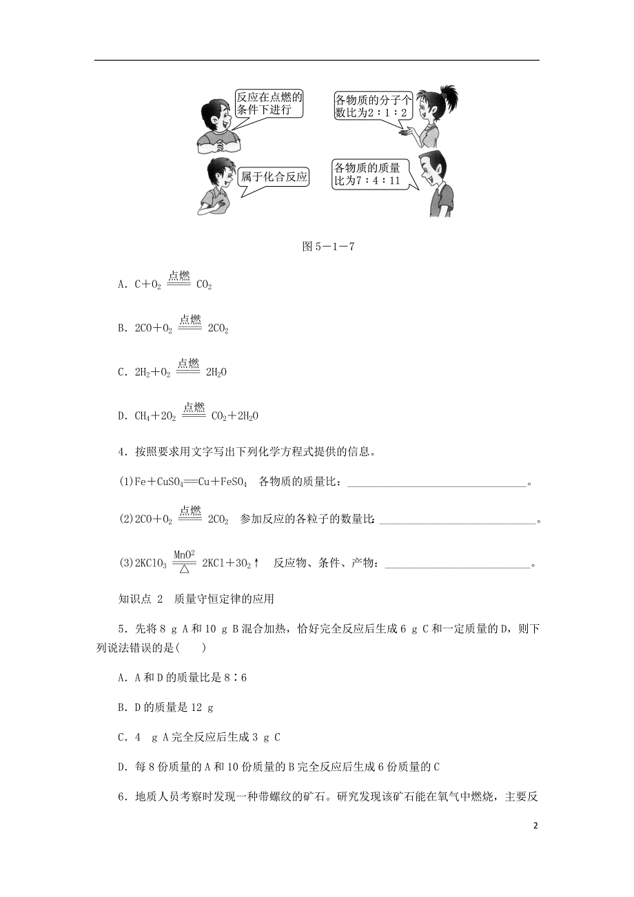 九年级化学上册5.1质量守恒定律第2课时化学方程式同步练习（新版）新人教版_第2页