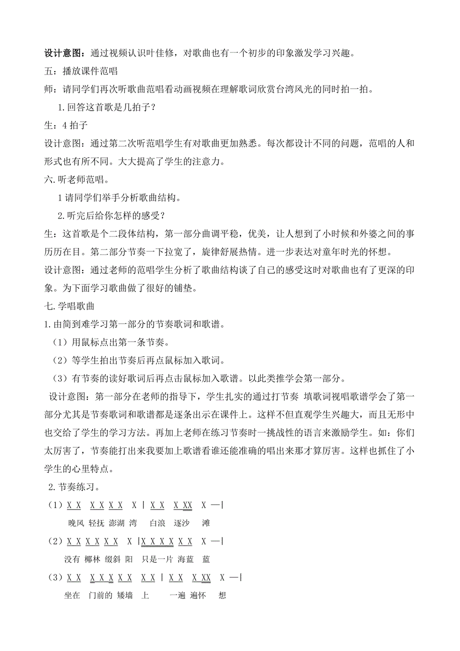 人音版小学音乐五年级上册《外婆的澎湖湾》教案(2)_第2页