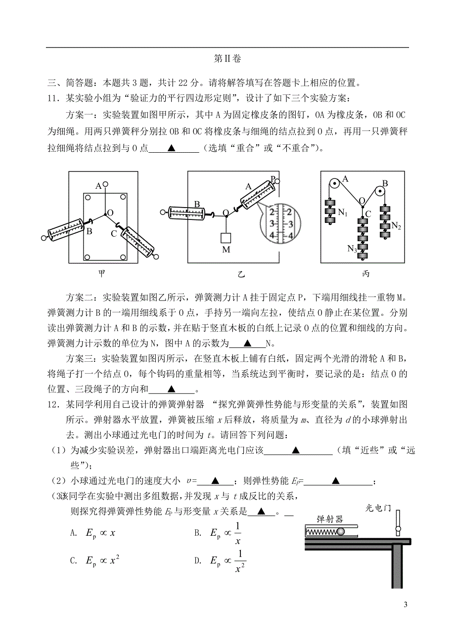 江苏省盐城市2018年高三物理上学期期中试题_第3页